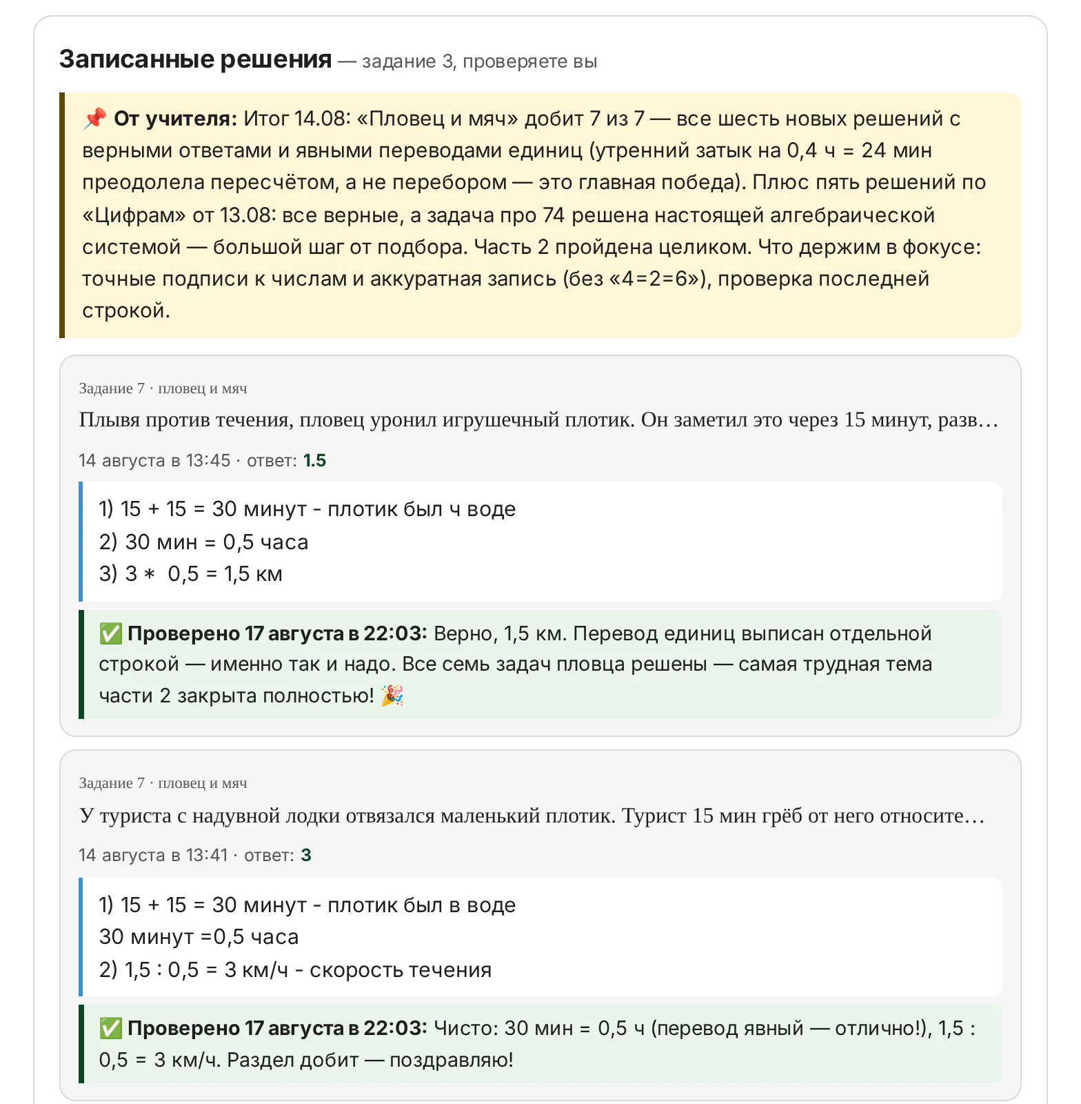 Экран с записью решения и обратной связью преподавателя